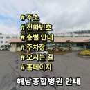 의료법인행촌의료재단 해남종합병원 | 해남종합병원 전화번호 주소 진료시간 층별안내 주차장 홈페이지 채용 안내