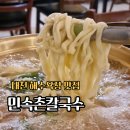 대천해수욕장 | 대천 해수욕장 칼국수 맛집 민속촌칼국수 내돈내산 후기