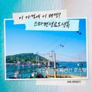 바다마을 펜션 호스텔 | 여수 오션뷰 스파 펜션 바다 보며 힐링한 리움스파펜션 숙소 후기