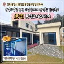 문경펜션 | 문경수영장펜션 코지스테이 프라이빗 독채 숙소 후기