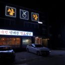 삼강양대창 이미지