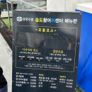 수협횟집식당회센타 | 포항맛집] 내돈내산 포항 오션뷰 횟집 수협 송도활어회센터 가족모임 모듬회 코스 후기 (뷰는 좋았다..)