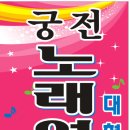 궁전 노래연습장 이미지