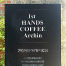 핸즈커피송해공원점