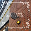 빌리프커피 | 합정 빌리프 커피 로스터스 후기｜토스 할인받고 간 대형 로스터리 카페