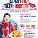 비비큐치킨 - 구로구 경인로47다길 8 | 비비큐치킨
