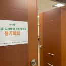 직동천 | 화도읍 도시재생 주민협의체 정기회의 후기