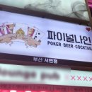 파이널나인홀덤펍부산
