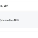달성2차3로 | 오픽 IH 달성 후기....별거 없습니다