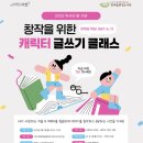 영화작은도서관 | 250901 방배숲환경도서관 <창작을 위한 캐릭터 클래스> 강연 진행 후기