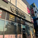평택 막창 막창도둑 평택안중점 | 무한리필 한강라면에 노릇노릇 파막창까지