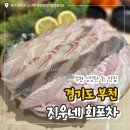 자연산포차 | ［경기도 부천］부천 횟집 추천 ‘지우네 회포차’ 부천 방어 맛집으로 유명한 자연산 광어 회 맛집 후기