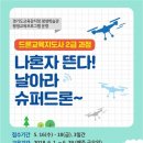 드론지도사 이미지