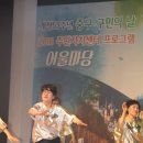 남산1동주민센터 | 2016 중구 구민의날 후기