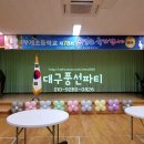 군위부계초등학교 졸업식풍선장식 - [대구풍선파티]대구풍선장식,대구풍선아트,대구페이스페인팅,대구헬륨풍선,대구삐에로,대구레터링풍선,대구웨딩카장식,대구 이미지