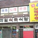 제일식육식당 이미지