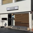 정 머리방 | 부산대맛집 규카츠 추천 규카츠정 부산대점 후기 (카레·타마고텐동 강추)