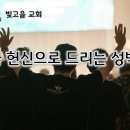 12월 4일(목) 기쁨과 헌신으로 드리는 성벽 봉헌 이미지