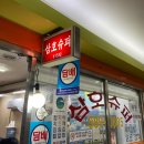 삼호슈퍼 이미지