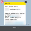 일심종합체육관 | 잠실 실내 체육관 | 인피니트 팬미팅 [무한대집회4] 3층 35구역 시야, 첫콘 후기 (+ 숨겨왔던 나의..)