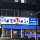 태평회포차 네이버블로그