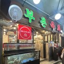 청계약국 | 서울 광장시장 맛집 부촌육회 미쉐린