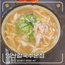 일산칼국수 앞 | 풍자 또간집 출현 맛 일산칼국수 본점 방문 후기, 웨이팅 정보