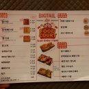 더빅테일