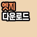 엣지(EDGE) 이미지