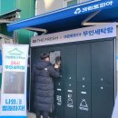 롯데세탁 - 양천구 중앙로29길 61 | 롯데세탁