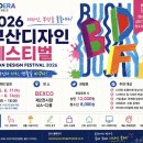 부산디자인진흥원 | 2026 부산디자인페스티벌 관람 후기 벡스코 전시회 추천