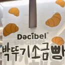 요즘 SNS 도배한 박뚜기 소금빵 코엑스 팝업 솔직리뷰!! 웨이팅 및 에어프라이어 후기