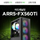 컴퓨터 견적 봐주실 분 있나요..(방금구매라 취소고민중) 이미지