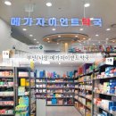 하단본약국