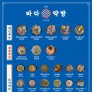 바다약방 이미지