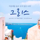 모.그리스