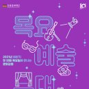 목요예술무대 이미지