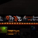 깐깐한족발 (금호점) 네이버블로그