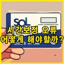 신한PC | 신한은행 OTP 카드 오류 및 횟수 초과 해결방법 후기,어떻게 해야할까?