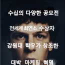 마케팅공부나 대학생공모전을 하고 싶다면!!! ★★★★★대.마.왕★★★★★으로 오세요!!! 이미지