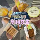 뚜레쥬르카페강남세곡점 | 🍞 [서울 논현 강남] 뚜레쥬르 40% 할인 꿀팁...빵 제대로 털어온 후기 (ft. 빵 추천) 내돈내산 솔직후기