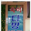 부석다방 - 달서구 야외음악당로 34 | 부석다방