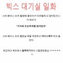 빅스페이스