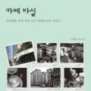 카페마실 이미지