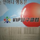 VIP당구클럽 이미지