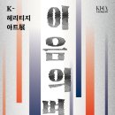해리티지이음