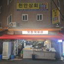 맛짱떡볶이 - 강남구 강남대로122길 17 | 맛장? 맛짱! 논현역 떡볶이 솔직 후기