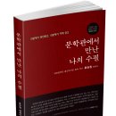 【윤승원 추억 수필】 선비 가문 고향 친구가 마련한 「독서 토론회」 이미지