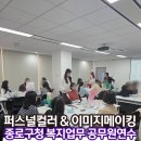 연수구청 | [공무원연수] 종로구청 공무원 퍼스널컬러 &amp; 이미지메이킹 연수 후기
