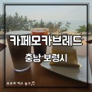 비타오션 | 대천 오션뷰 카페 | 카페모카브레드 바다뷰 + 베이커리까지 완벽했던 후기
